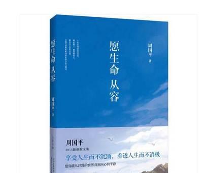 愿生活从容地读