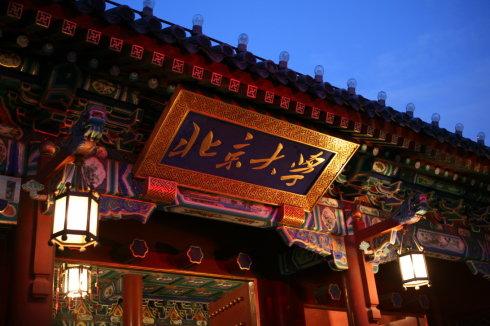 参观北京大学
