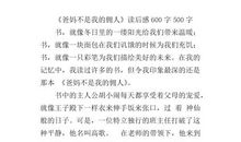 什么是朋友！_300字