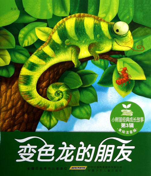 树苗的叙述