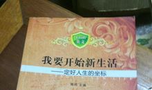 寻找我的人生坐标