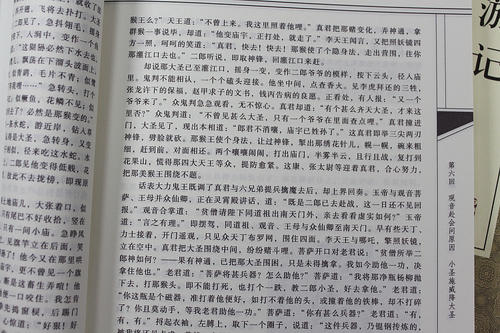 推荐书籍创作《西游记》