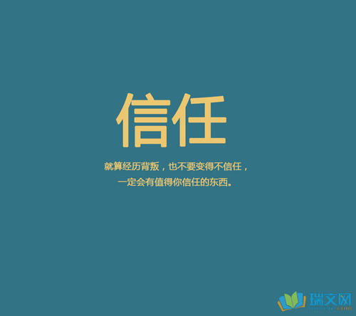 以信任为主题
