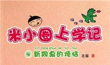 我的新同桌真幽默