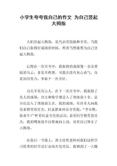 我给自己竖起大拇指