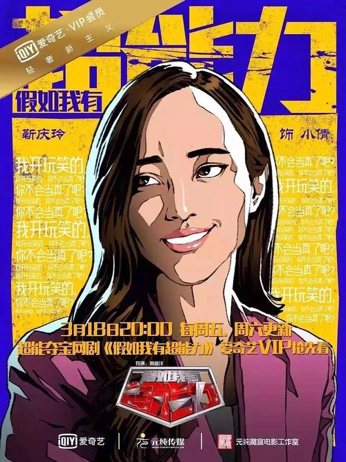 如果我能超能力