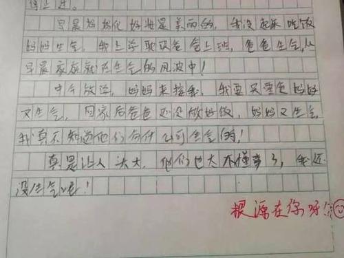 家庭动荡作文约600字