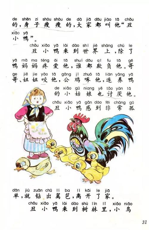 关于阅读《丑小鸭》的思考