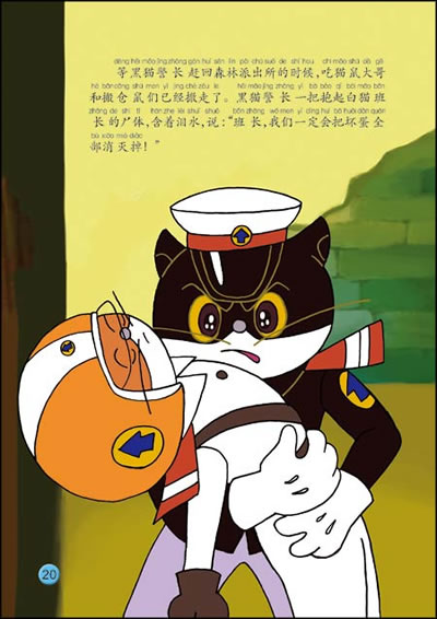 黑猫警长的一天