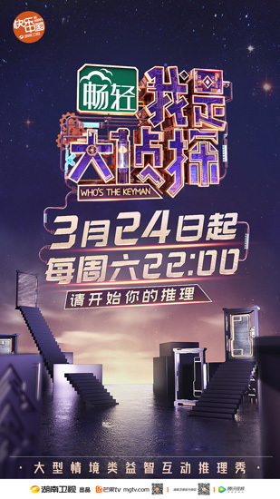 如果我是侦探