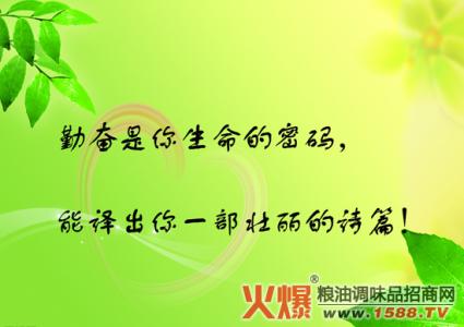 勤奋是成功的关键