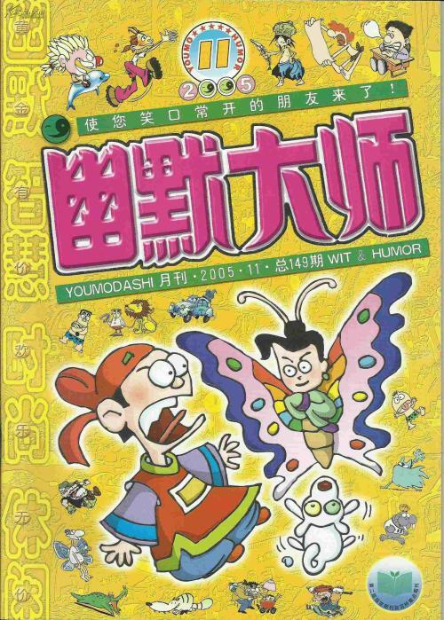 我们班的幽默大师