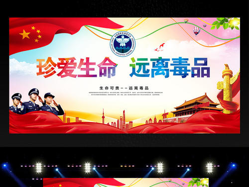 珍惜生命，远离毒品