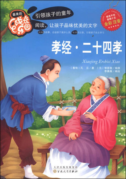 孝顺成长