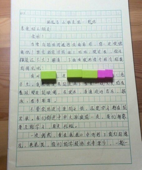 给远方儿童的一封信