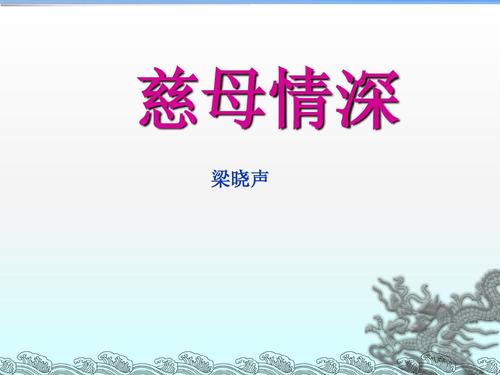 母爱