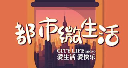 串起微微的幸福生活