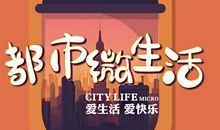 串起生活中的微快乐