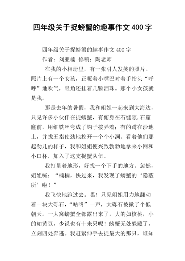 赶上蚊子的四年级组成