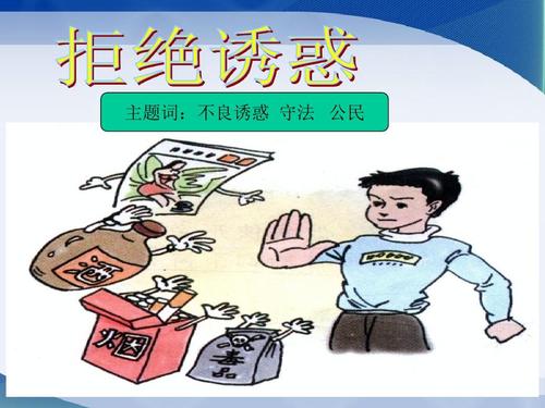 我拒绝了这种诱惑
