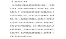 读《金色的鱼钩》有感