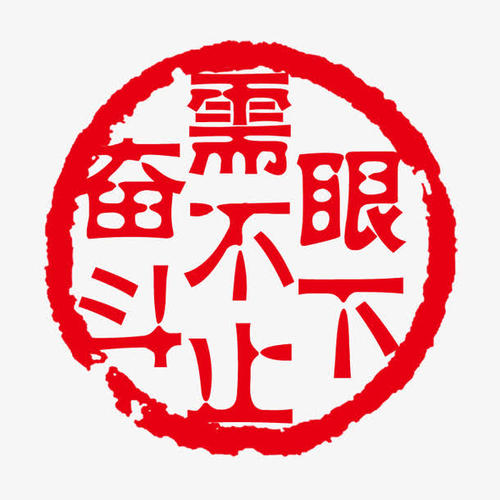 密封