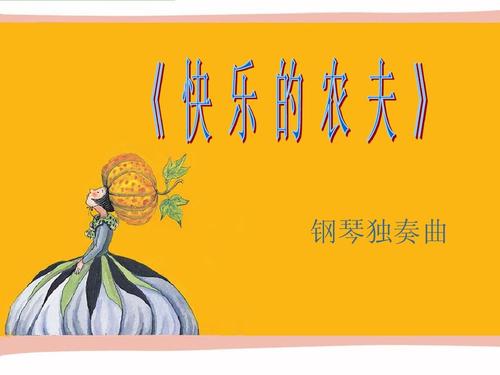 中文课带给我的快乐