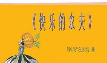 一节语文课带给我的快乐