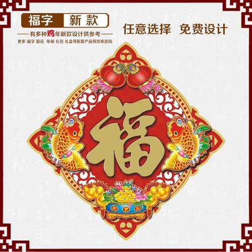 农历新年铁福