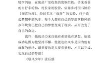 读《驭风少年》有感
