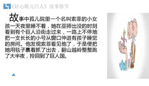 关于阅读《大眼睛的巨人》的思考