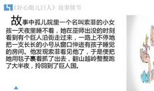 《好心眼儿巨人》读后感