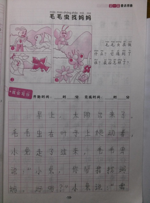 看照片写关于毛毛虫寻找母亲的事情