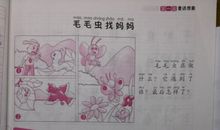 看图写话毛毛虫找妈妈