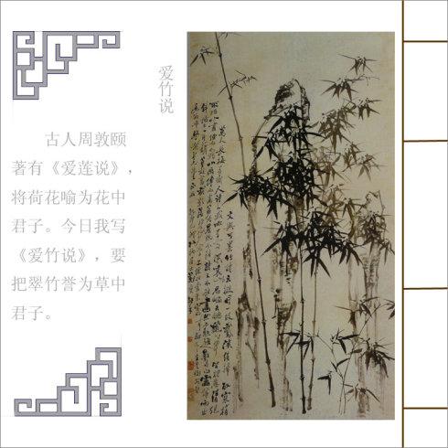 爱竹