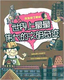 我发现了飞机的奥秘