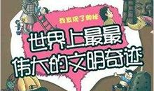 我发现了飞机的奥秘