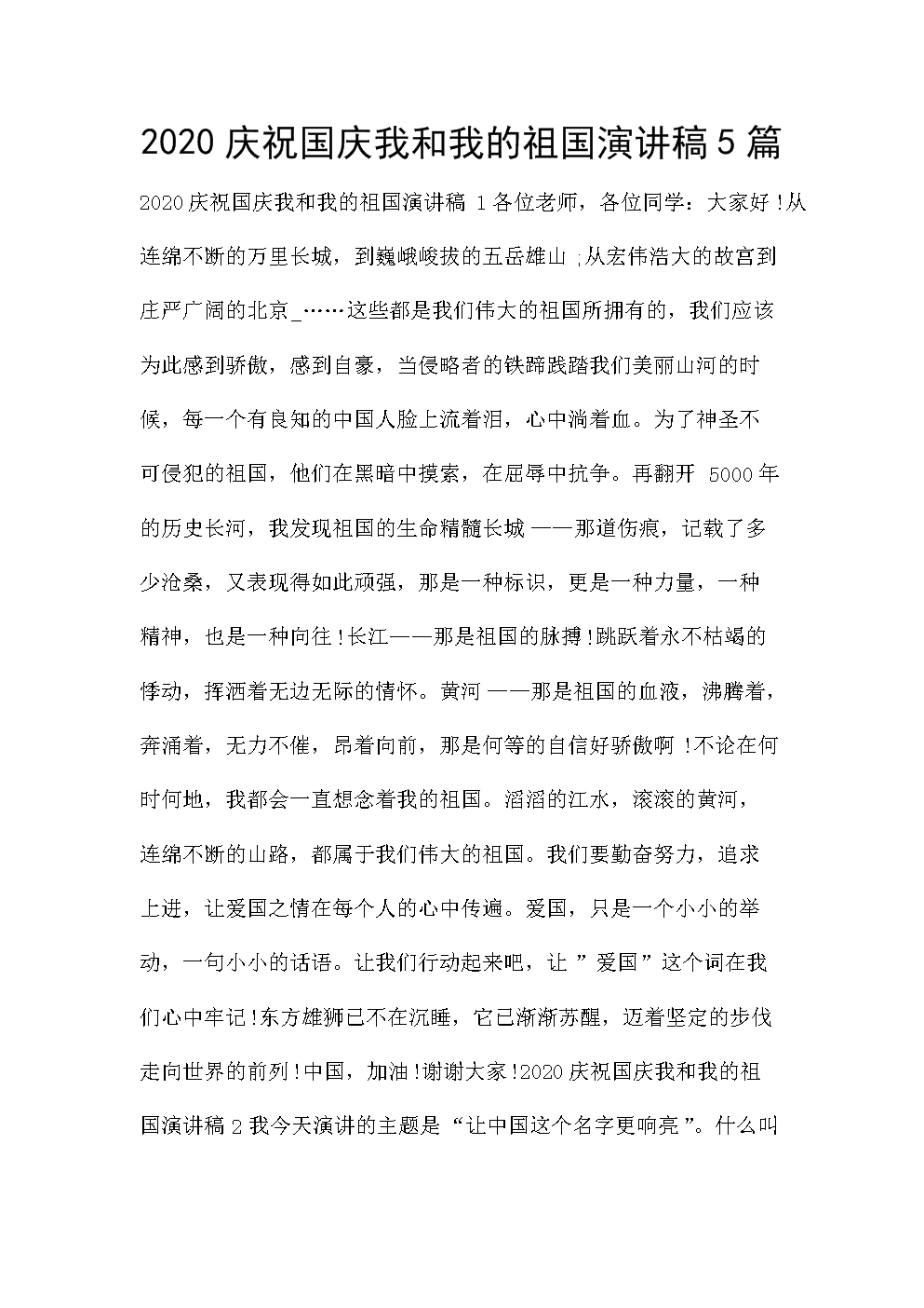 “英雄步伐”演讲