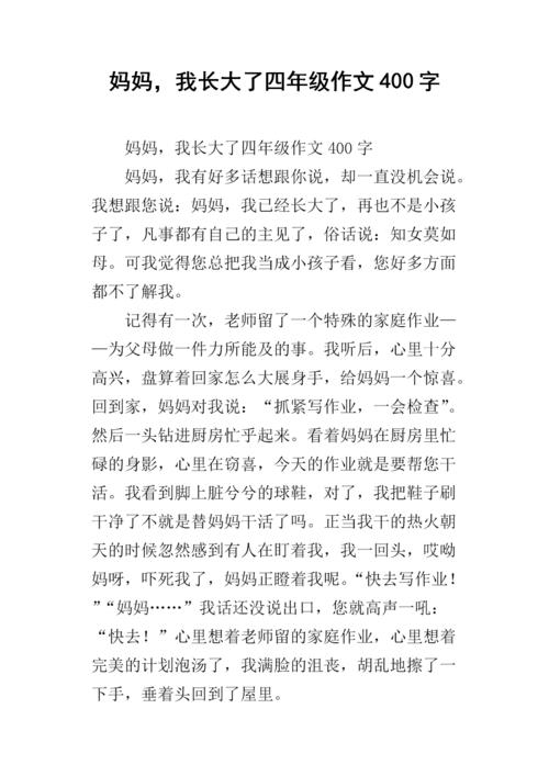 我长大后写了600个字