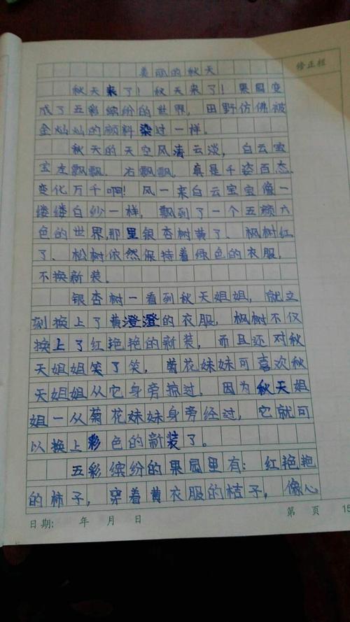 美丽的秋天200个单词组成