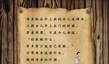 最伟大的爱—母爱