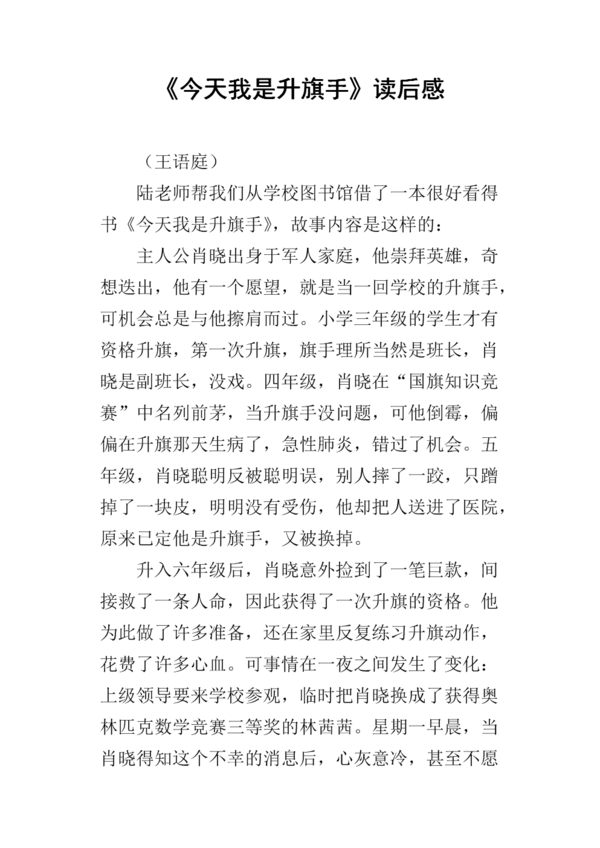 今天我是升国旗的人