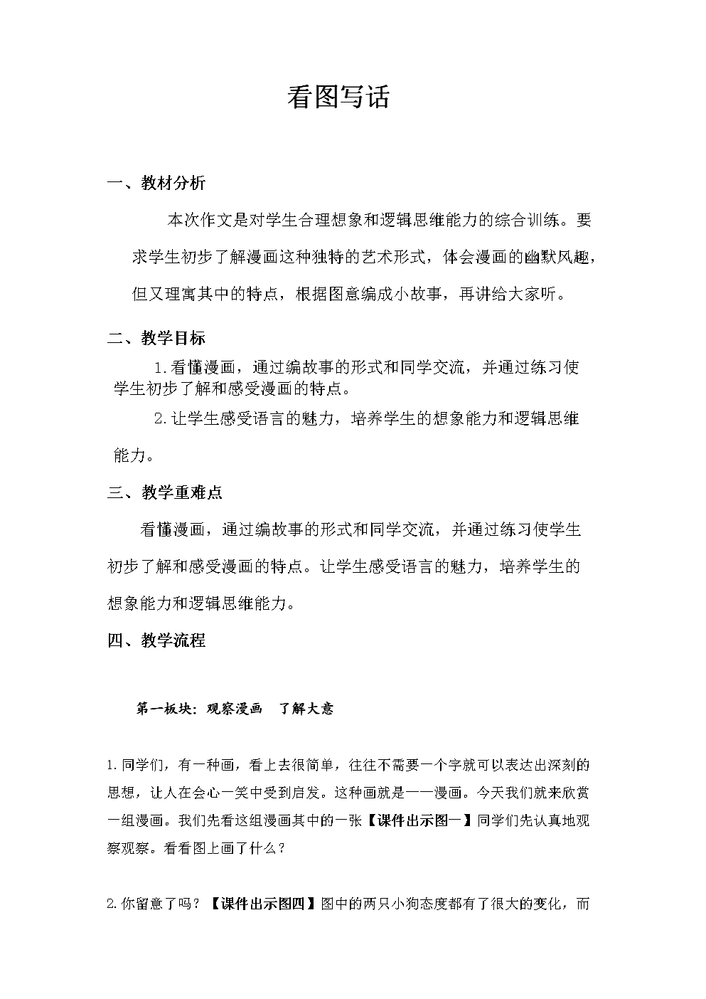 两只小狗看图片写词