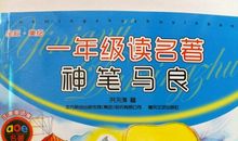 神笔马良读后感