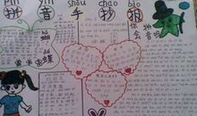 我和汉语拼音的故事