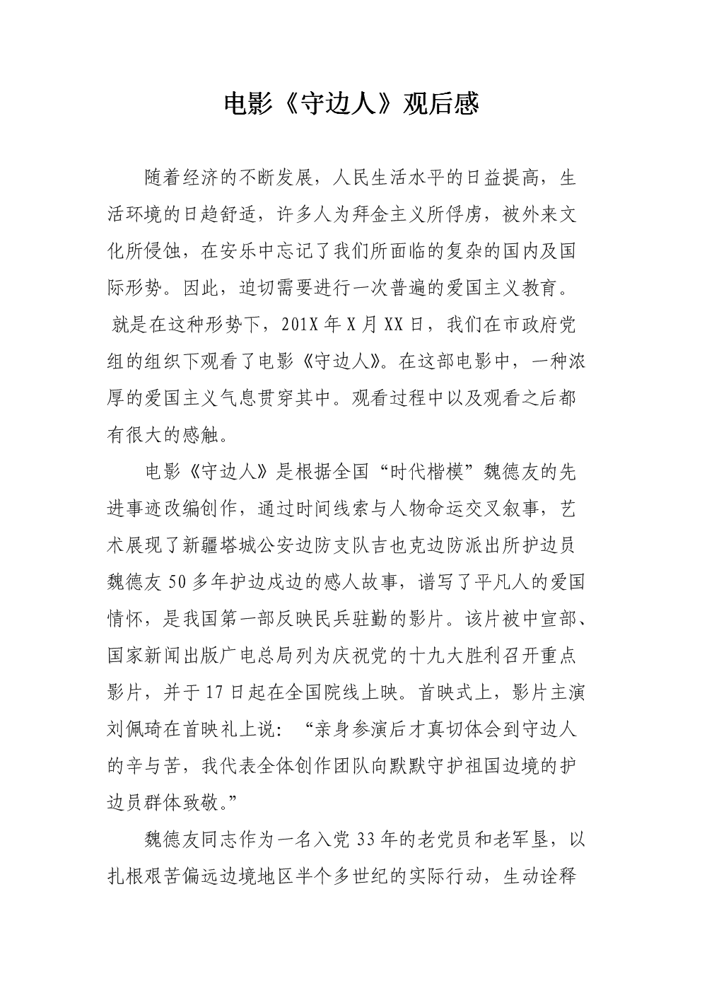 监护人的想法