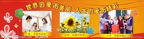 世界因爱而“美丽”