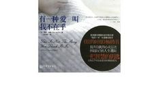 有一种爱叫配角