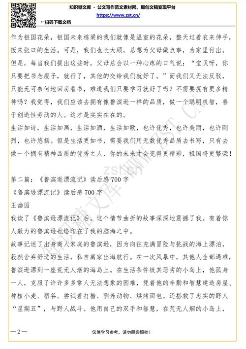 渴望跌倒_700字