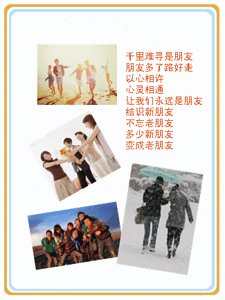 我们将永远是朋友